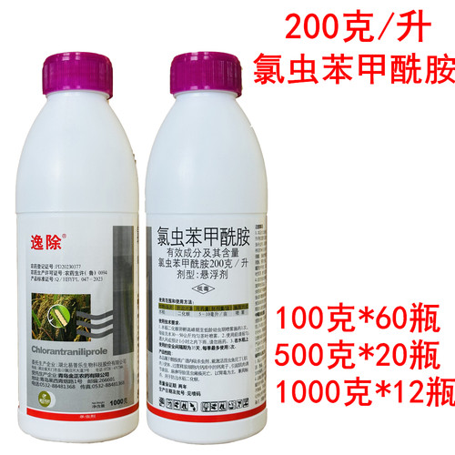 20%氯虫苯甲酰胺铵先胺铣胺玉米水稻钻心虫二化螟杀虫剂