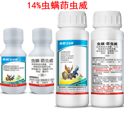 14%虫螨腈茚虫威虫螨腈吊丝虫