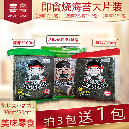 烧海苔鲁顺即食紫菜大片装儿童休闲零食芝麻夹心脆原味辣味烤海苔