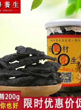 黄精200g九蒸九晒九制炮制食用酒黄精 炙熟黄精干可泡酒泡茶煲汤