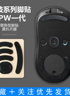 3M鼠标脚贴底盖 GPROG PRO X二代Superlight无线版GPW脚垫2代配重