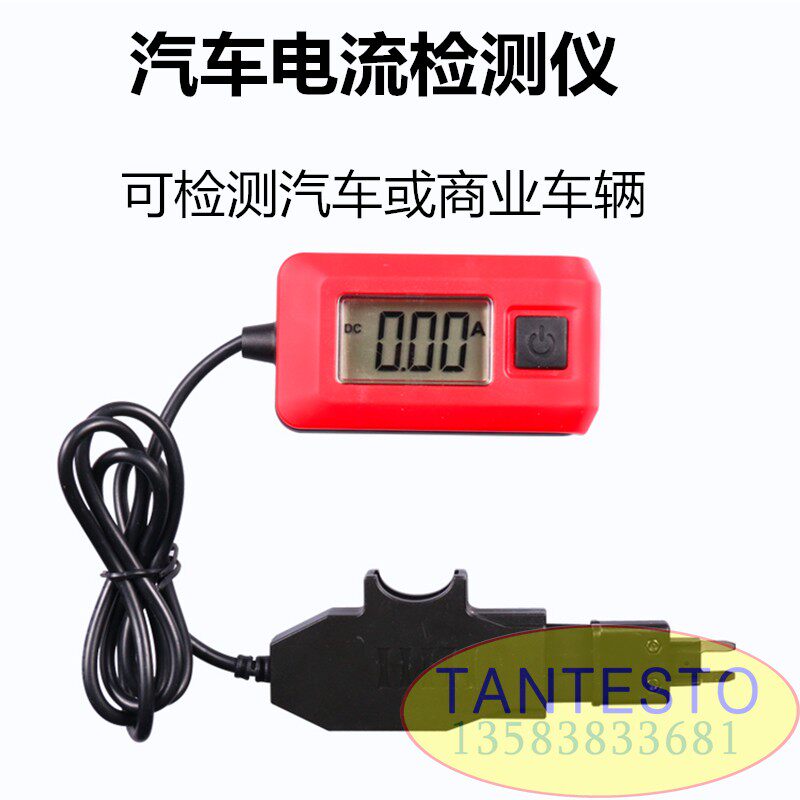 电流计汽车故障检测仪TANTESTO