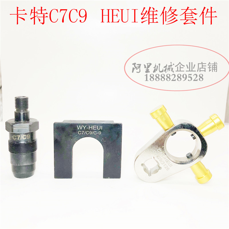 适用卡特C7C9 3126中压共轨喷油器拆装工具 C7C9油嘴适配器HEUI