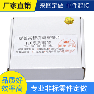 适用博世110喷油器调整垫片110系列B14B25B31B37B42衔铁气隙行程