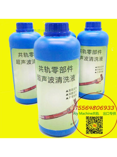 电喷共轨喷油器零部件超声波清洗剂清洗液 电喷小配件维修清洗筐