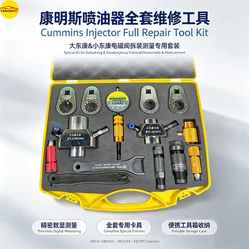 TANTESTO喷油器维修拆装测量