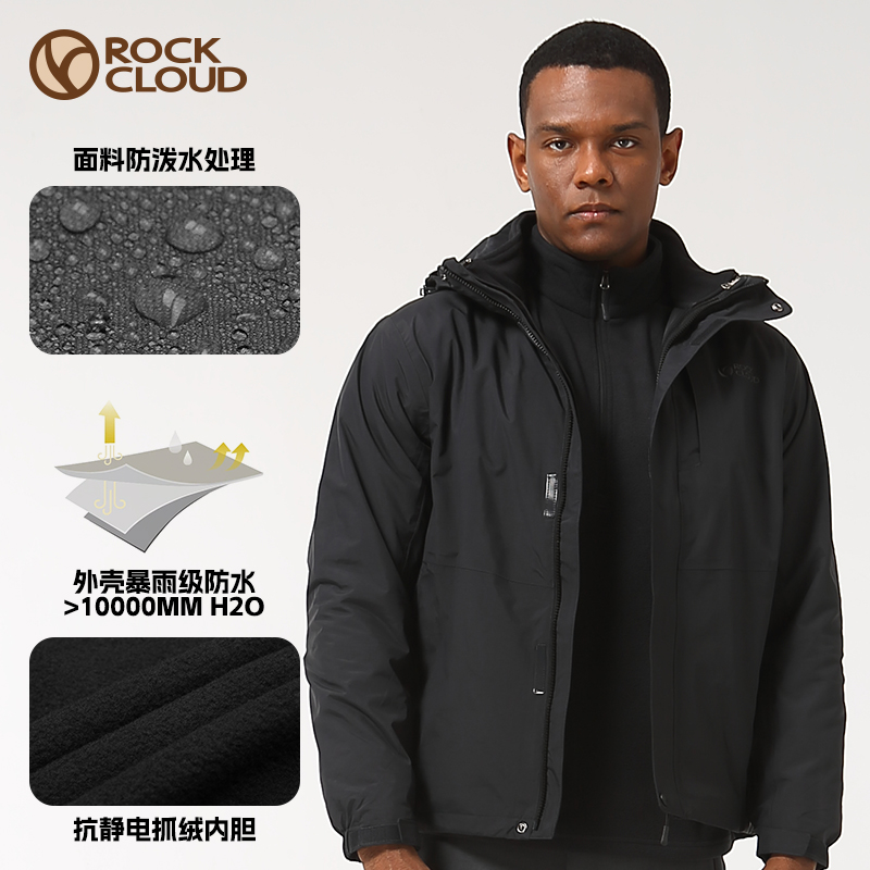 RockCloud岩云新品户外运动防水保暖男款抓绒内胆三合一冲锋衣