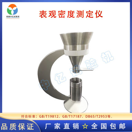 全新新品表观密度测定仪塑料异型材原材料颗粒检测BGMD-3型