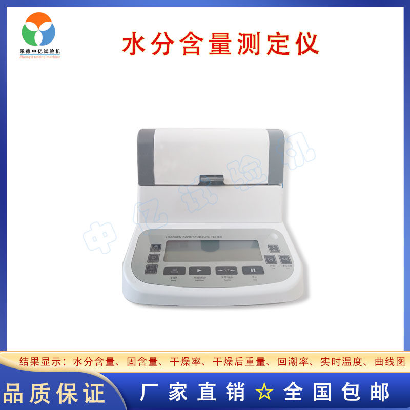 全新新品水分测定仪用于塑料造纸食品茶叶谷物化工原料检测仪120g