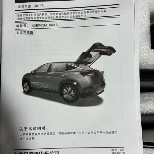 日产原厂Ariya智能电动尾门艾睿雅带一脚踢无损安装遥控双杆电吸