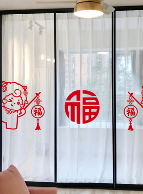 福字门贴中国新年春节贴纸喜庆玻璃推拉门贴纸窗花厨房三联门墙贴