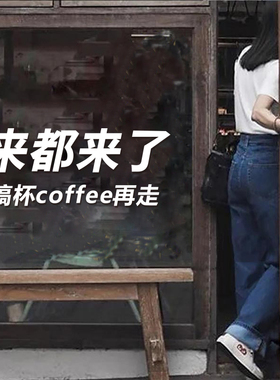 搞杯coffee贴玻璃门橱窗墙贴纸