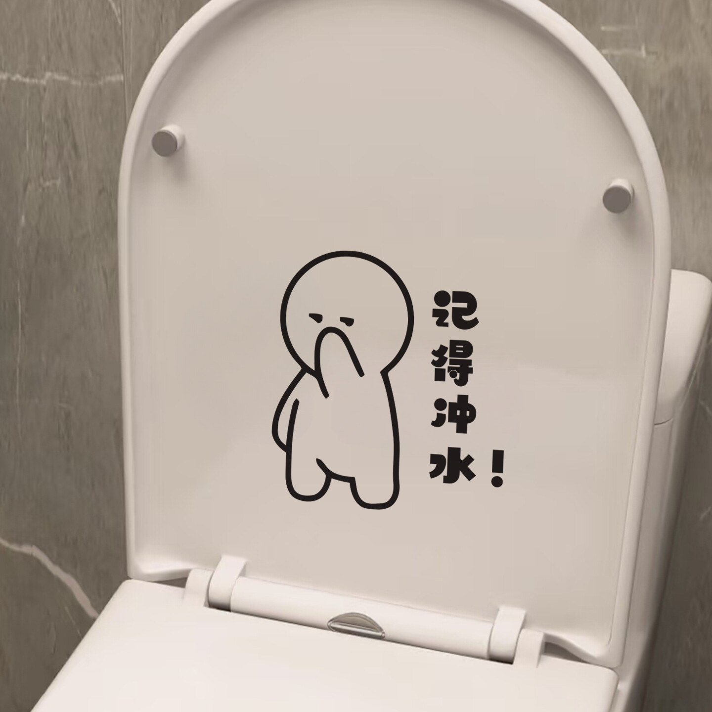 卫生间好物 搞怪有趣的小人图案 马桶盖文明提示语 记得冲水贴纸