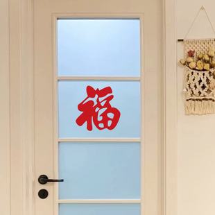 ins风福字窗花贴纸 新年春节喜庆祝福语文字 阳台窗户玻璃门贴字