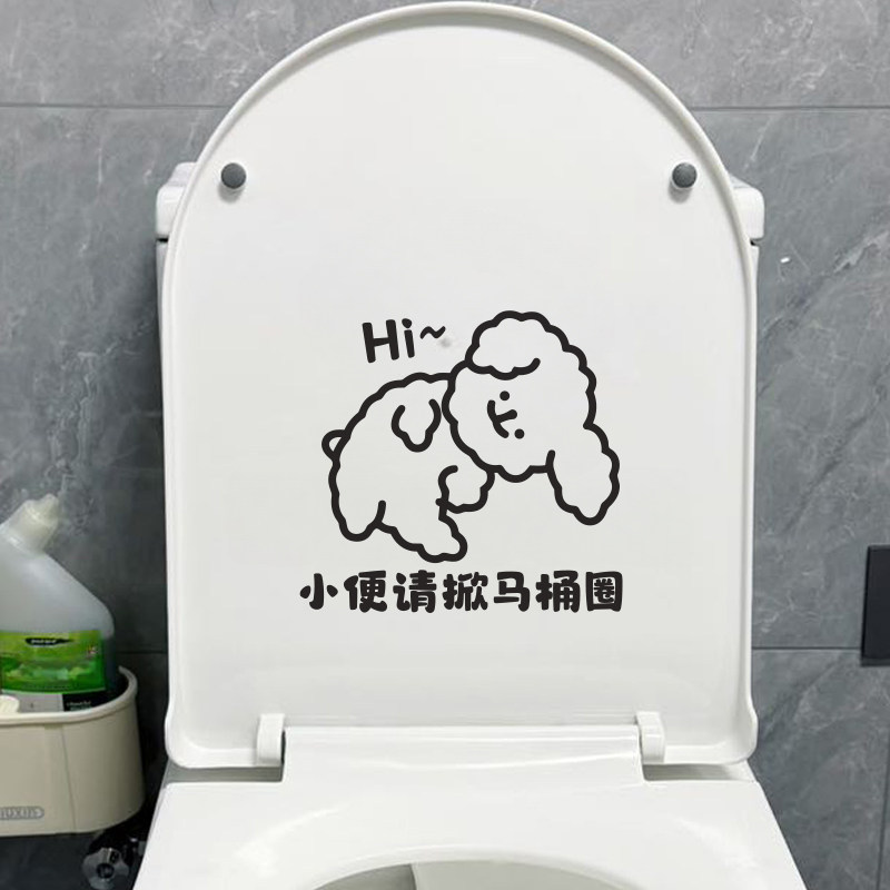 可爱的歪头打招呼的线条小狗马桶提示语小便请掀马桶圈贴纸