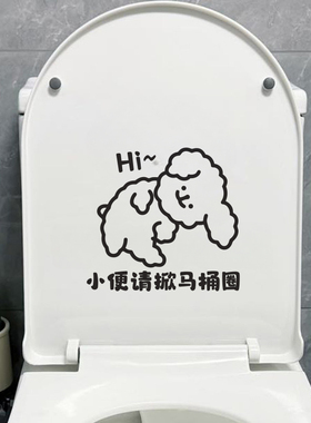 可爱的歪头打招呼的线条小狗马桶提示语小便请掀马桶圈贴纸