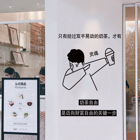 奶茶店咖啡店铺创意ins墙贴纸
