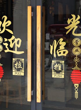 饭店玻璃门贴纸开业装饰贴