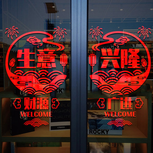欢迎光临玻璃门店铺贴纸