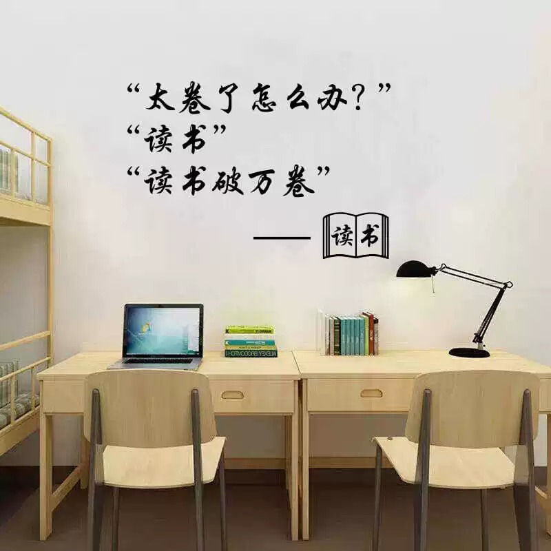 读书破万卷贴纸励志标语文字激励