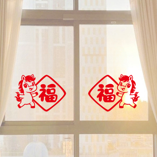 2026福字贴纸 马年电梯门装饰新年玻璃窗花春节客厅推拉门墙贴画
