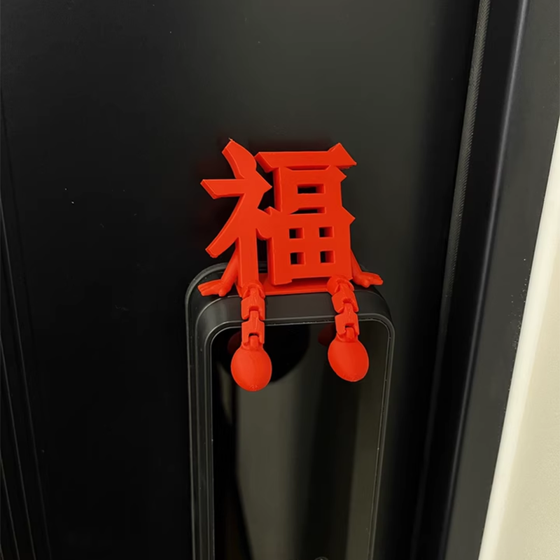 福字摆件新年装饰智能门锁装饰2026马年春节过年家居氛围感装饰,家居饰品,桌面摆件,淘宝优惠券,粉丝福利购,淘宝优惠卷