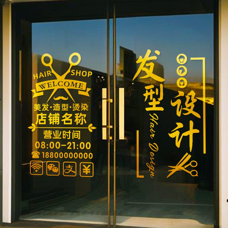 理发店玻璃门贴纸创意美发店装饰墙贴发廊门面门口橱窗玻璃贴广告