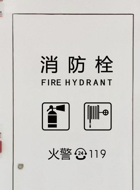消防栓指示标示 玻璃贴纸 大型商超 美观度灭火器中英文指示图标