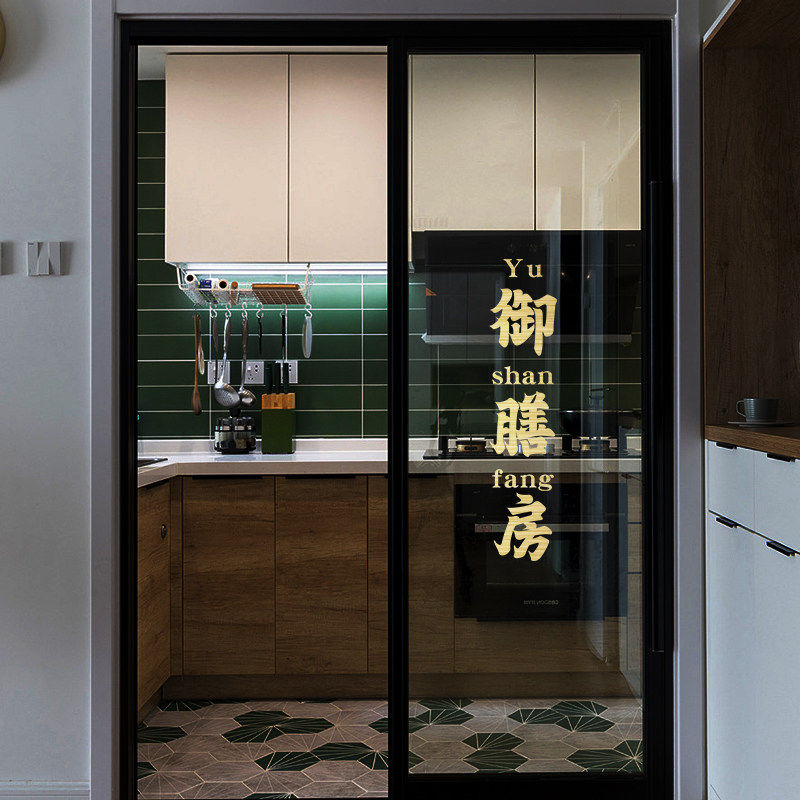 御膳房文字厨房饭店餐厅后厨门玻璃贴纸防撞推拉门贴装饰贴画定制