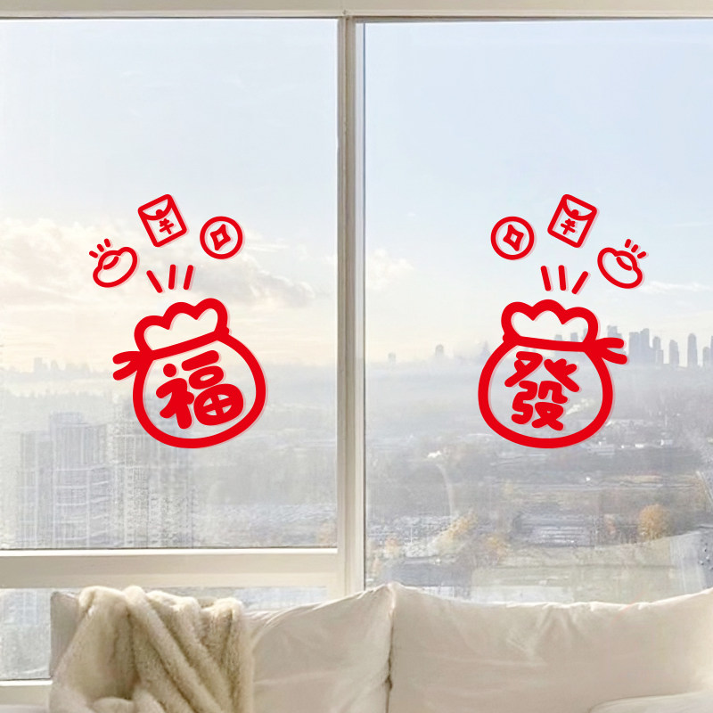 创意福字贴纸装饰窗贴窗花玻璃门贴家用客厅阳台布置乔迁新年贴,家居饰品,软装墙贴,淘宝优惠券,粉丝福利购,淘宝优惠卷