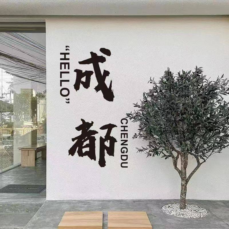 网红玻璃贴纸自粘可定制城市地名奶茶店咖啡店个性文字拍照墙贴
