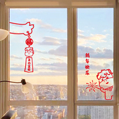 2026新年元 饰玻璃门贴纸 旦春节门窗花贴电梯门客厅阳台卧室马年装