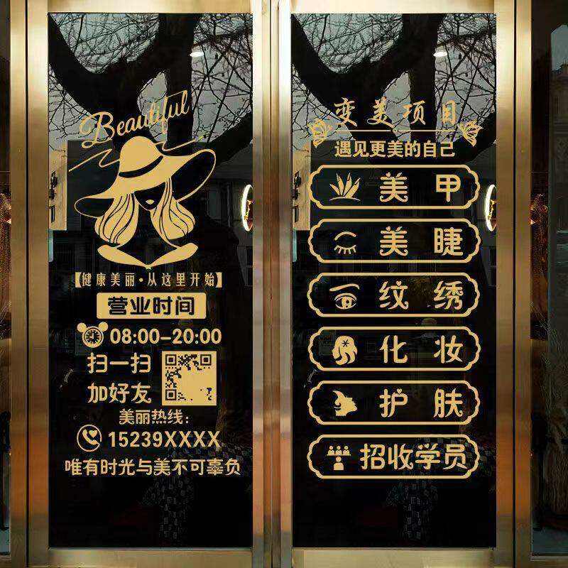 美容院贴字美甲店玻璃门贴纸养生会所橱窗创意墙贴画广告店铺装饰