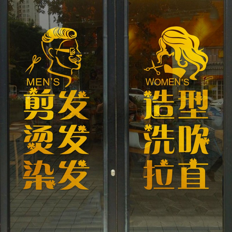 新款理发店玻璃门贴纸橱窗装饰美发店发廊推拉门口广告字自粘贴画