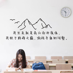 学校班级布置教室装饰文化墙贴纸励志标语创意贴画初高中激励标语