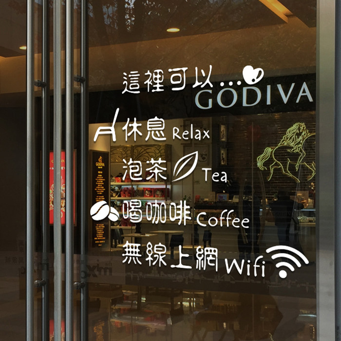 休闲餐厅西餐厅玻璃贴