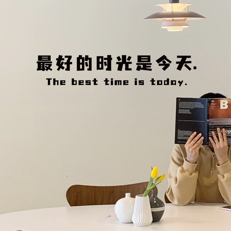 今天的时光有趣励志文字贴纸书房办公室玻璃镜子拍照装饰墙面橱窗