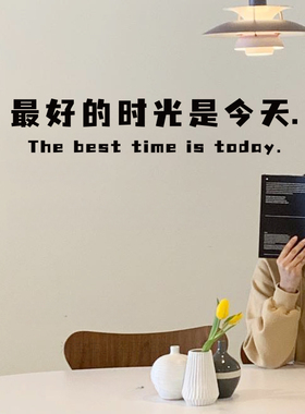今天的时光有趣励志文字贴纸书房办公室玻璃镜子拍照装饰墙面橱窗