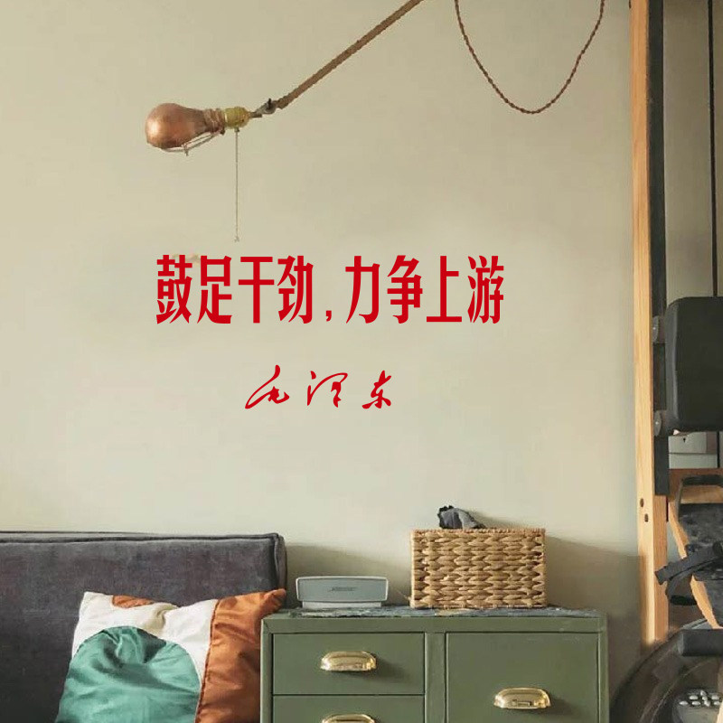 鼓足干劲力争上游年代感标语镜子贴健身房咖啡餐厅饭店铺创意装饰