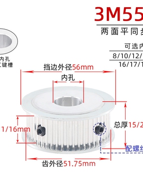 3M55齿两面平同步轮AF同步带轮齿宽11/16齿外径51.75皮带轮传动轮