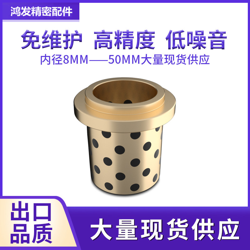 石墨铜套耐磨高力黄铜自润滑