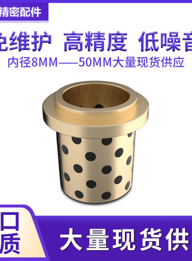 石墨铜套无油衬套嵌入式圆法兰铜套MPIZ8-10-12-13-16-20