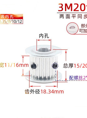 3M20齿两面平同步轮AF同步带轮齿宽11/16齿外径18.34皮带轮传动轮