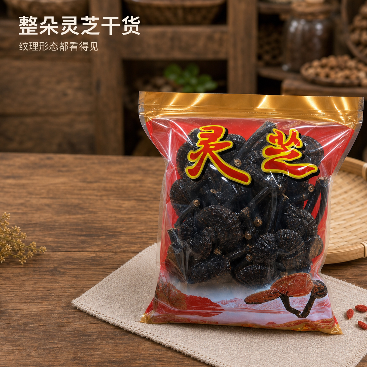 纯天然无添加黑灵芝干货500g