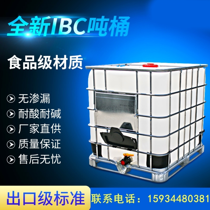 桶吨IBC集装桶储水桶柴油桶500L化工桶1000L1吨加厚塑料方桶全新 家庭/个人清洁工具 水桶 原图主图