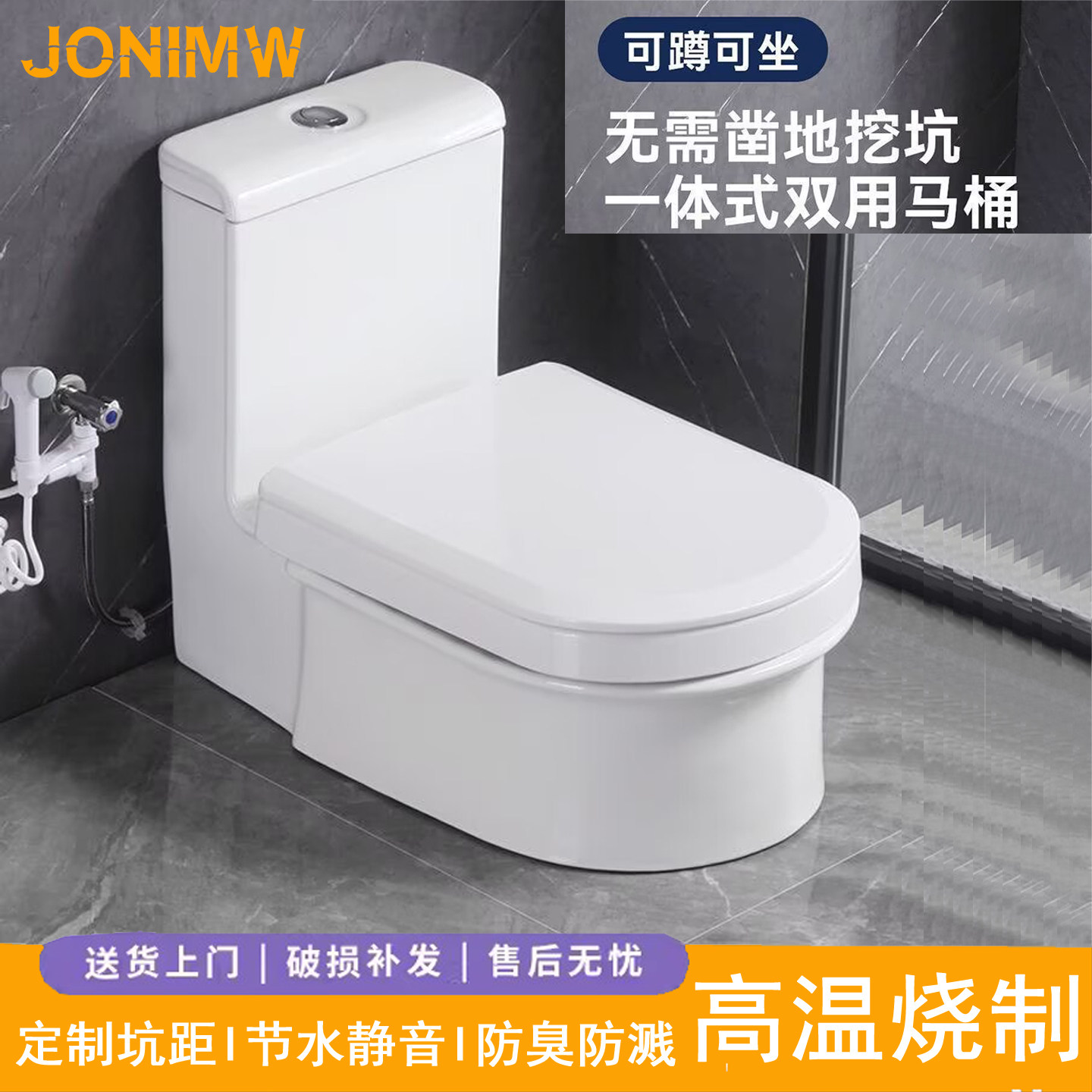 JONIMW九牧王蹲坐两用马桶防臭防