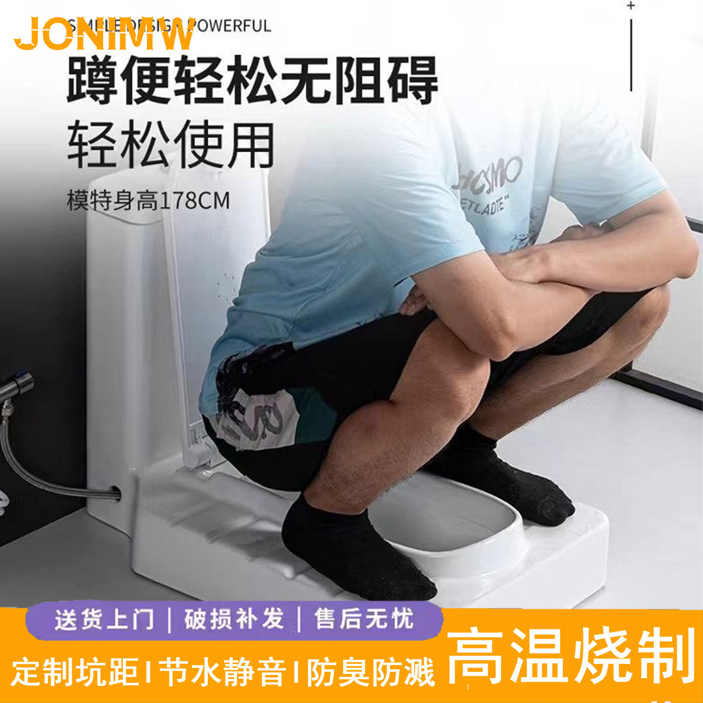 JONIMW九牧王蹲式马桶直冲防臭