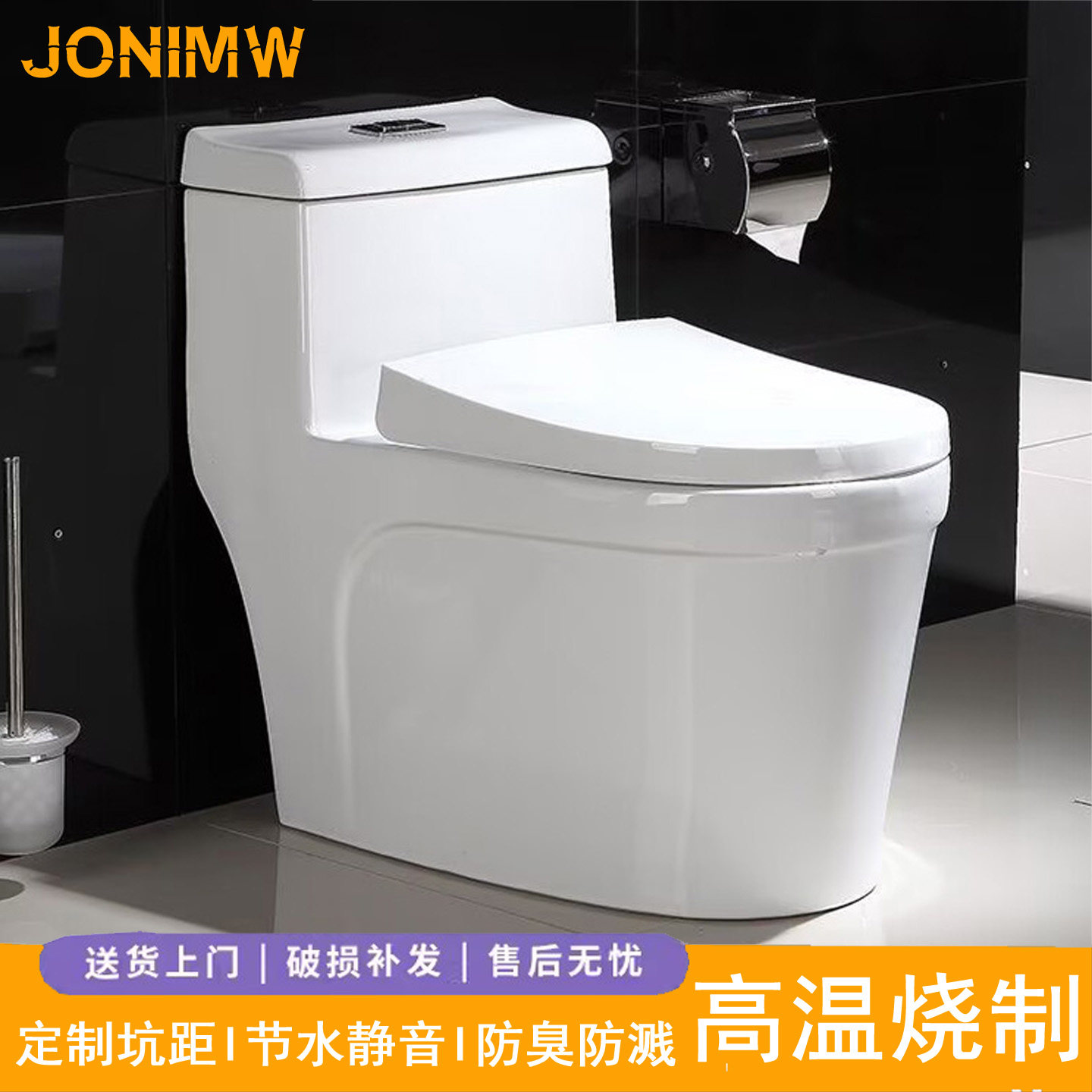 JONIMW九牧王大管道马桶虹吸静音