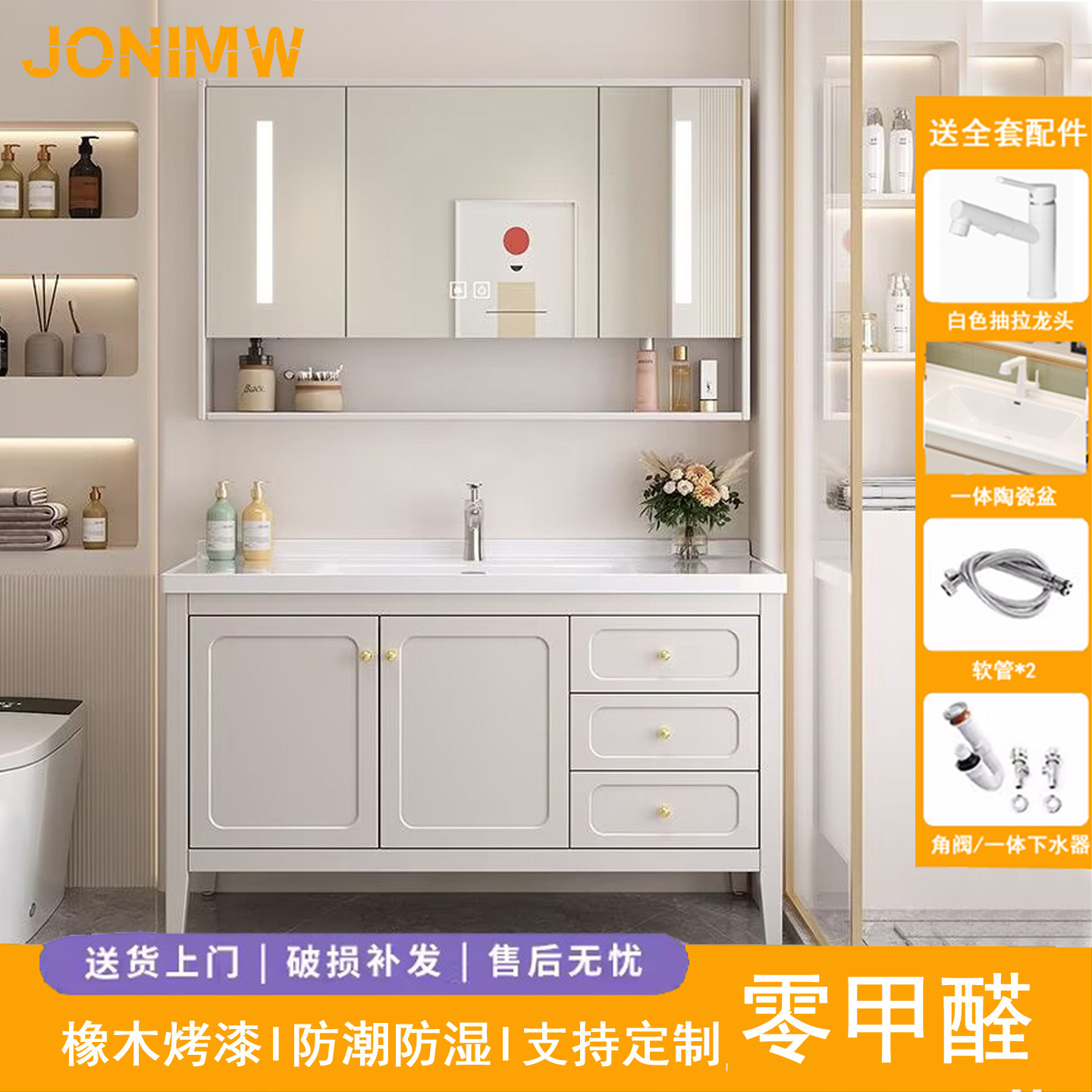 JONIMW九牧王橡木烤漆浴室柜落地
