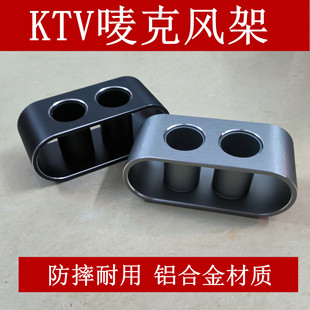 摆台摆件 话筒架支架太空铝酒吧ktv桌面无线麦克风架子唛咪座台式